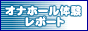 �I�i�z�[���̌����|�[�g�̃I�i�z�˂���