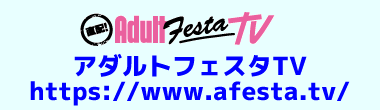 アダルトフェスタTV