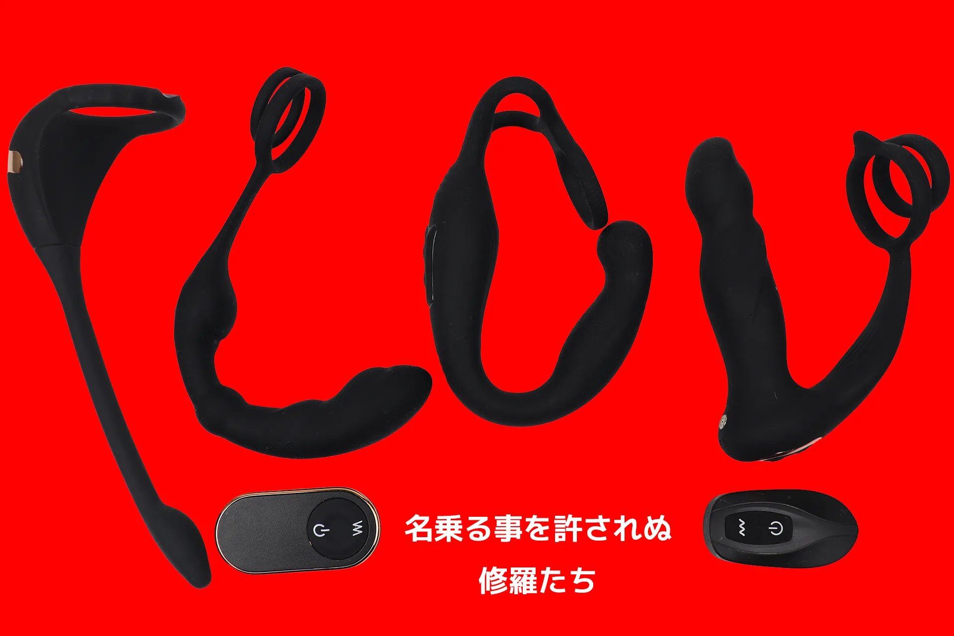 オナホ+アナルグッズ