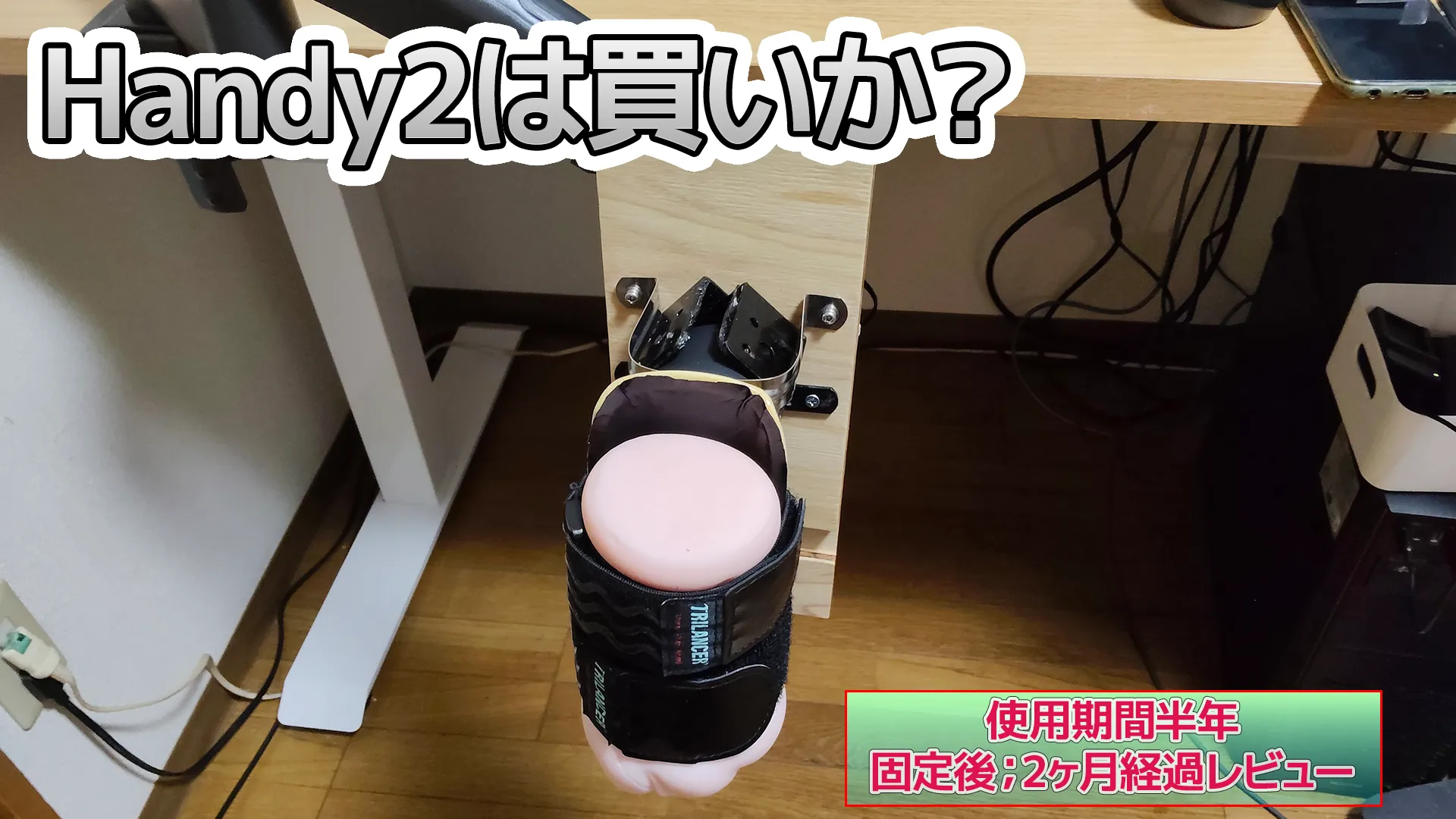 handy2半年使用後レビュー