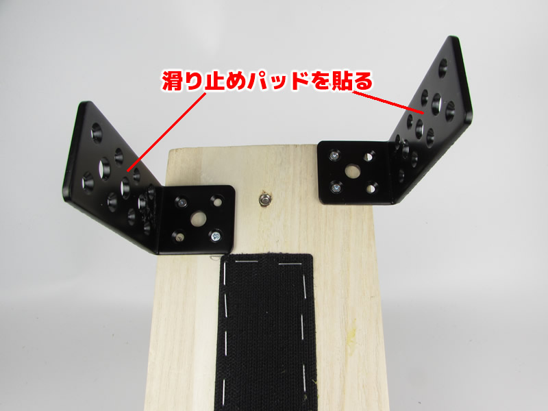 【レテン スラスティング プロ　固定台制作】面ファスナー取付10