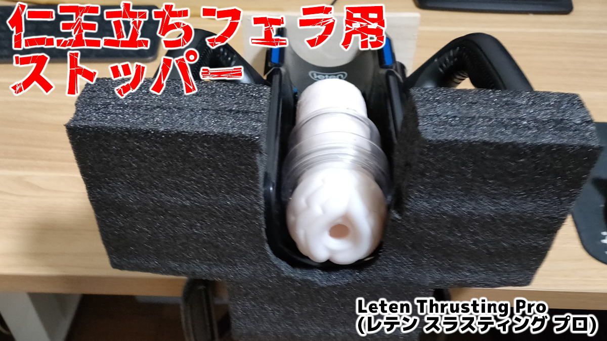 How to Secure the Leten Thrusting Pro