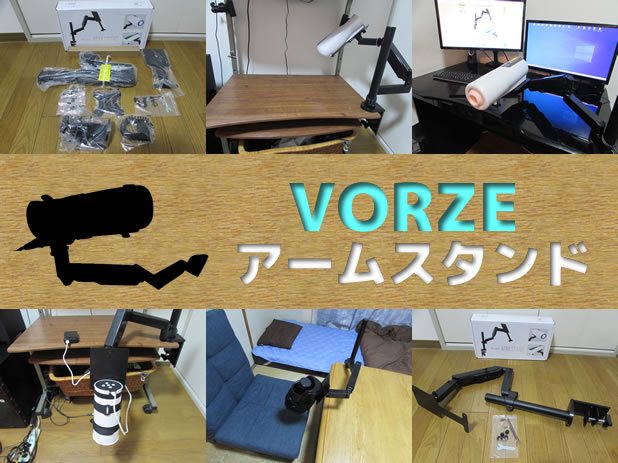 VORZE アームスタンドの画像