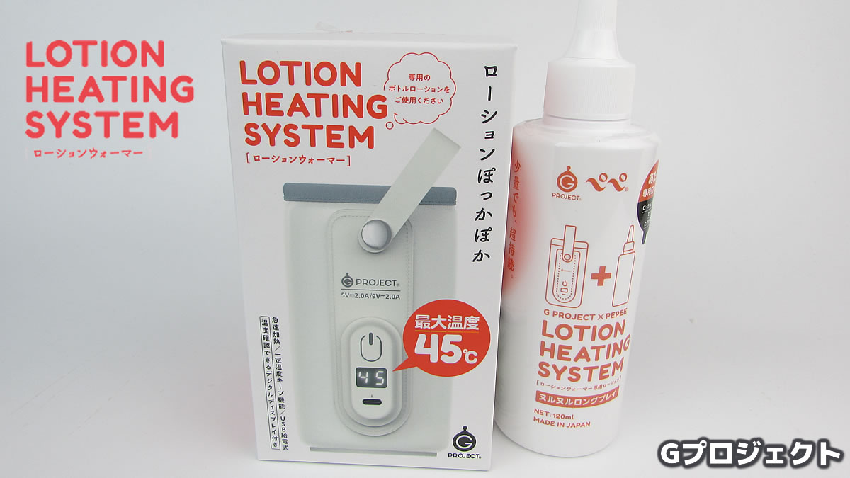 LOTION HEATING SYSTEM［ローションウォーマー］の画像