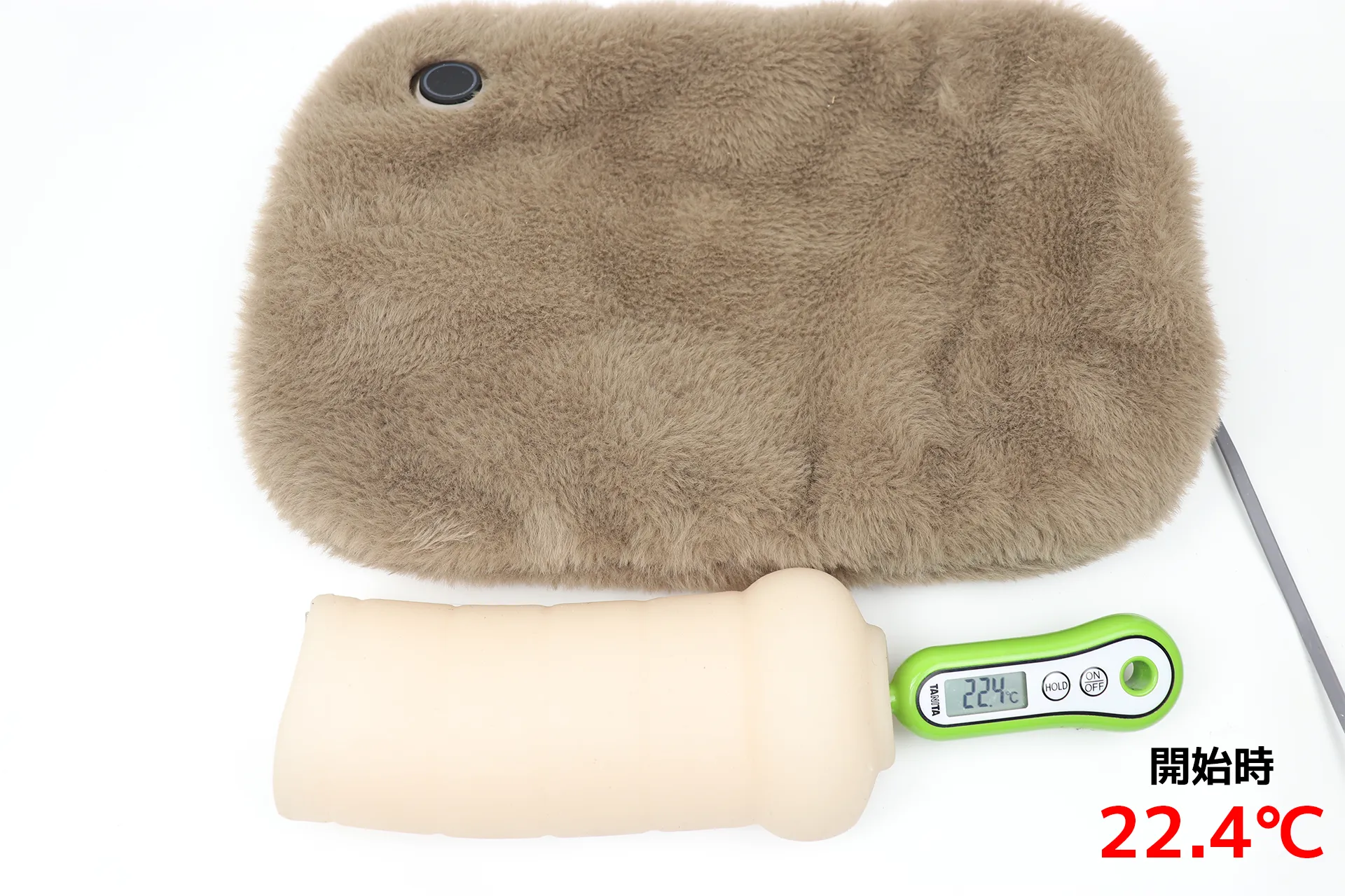 温め開始する前のオナホの内部温度は22.4℃でした。
