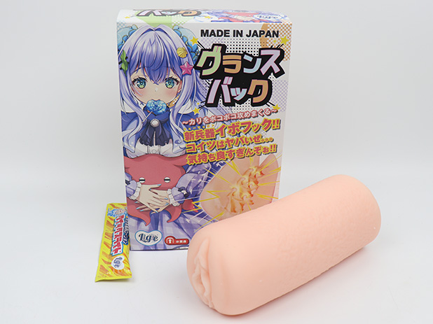 グランスバックとパッケージの画像