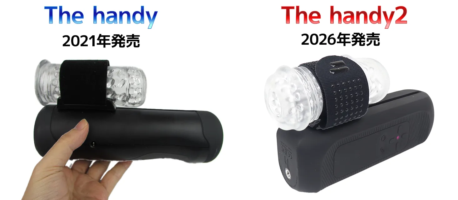 The Handy 2 PROと2台の旧型