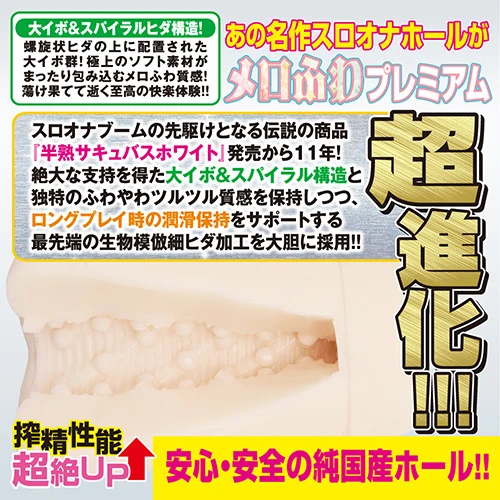 半熟サキュバスユニバース　ホワイトプレミアムの商品画像