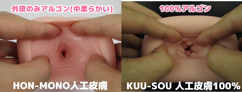 KUU-SOU 人工皮膚100％の内部画像