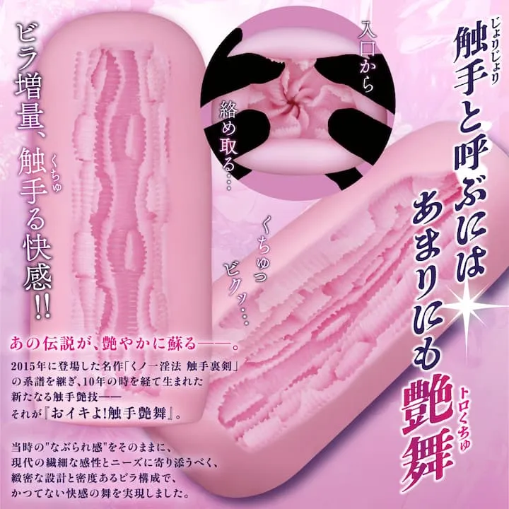 艶舞ヒダ構造