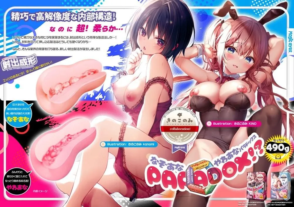 ちゅっぽん！やわあなPARADOX！？／みっちり♥ なぞあなPARADOX！？のメーカーの商品説明画像