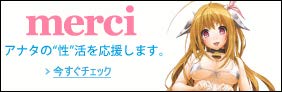 メルシー