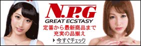 N.P.G.（エヌピージー）