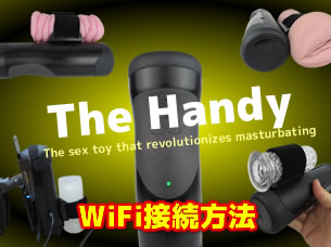 Handy Wi-Fiセットアップ方法