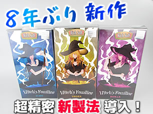 Witch's Familiar（ウィッチズ・ファミリア）シリーズ